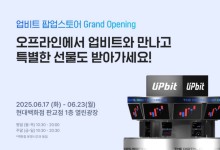 업비트, 현대백화점 판교점에 업계 첫 팝업스토어 오픈