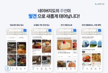 네이버, 지도앱에 ‘발견’ 탭 신규 도입