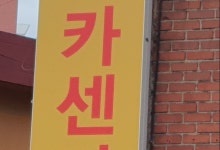"고치려 갔다가 오히려 손상"…차주들 '분통'