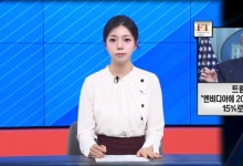 엔비디아·AMD, 中 판매 수익 15% 美 정부에 납부 - [굿모닝 글로벌 이슈]