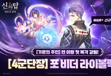 신의 탑: 새로운 세계, SSR+ 동료 '포 비더 라이볼릭 쿤' 등장
