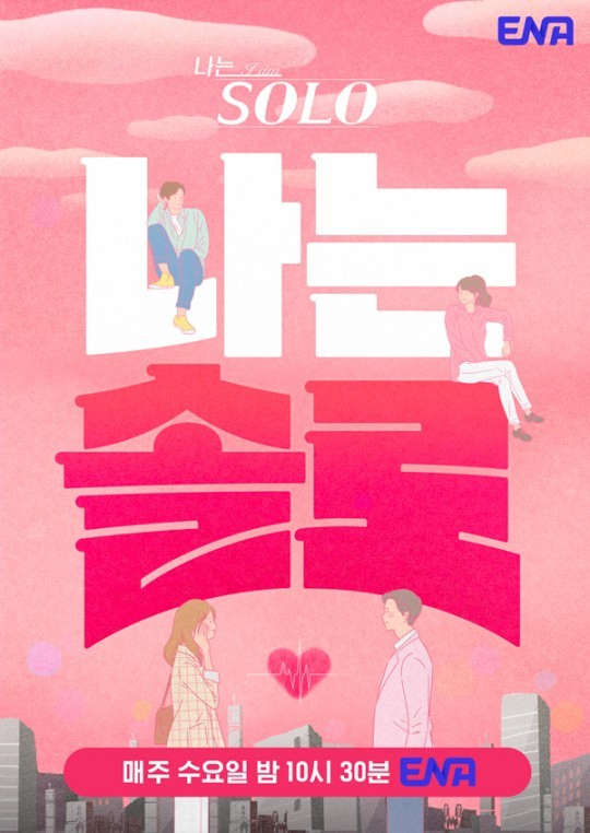 [왓IS] ‘<b>나는 솔로</b>’, 이번엔 <b>4기</b> 男출연자 ‘성매매’ 의혹…연이은 논란에...