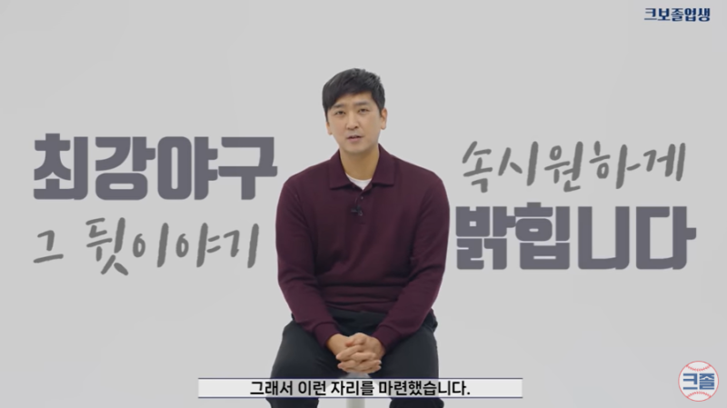 ‘<b>최강야구</b>’, <b>심수창</b> 폭로 영향에 <b>결방</b>? “시즌2 마무리한 것” [공식입장]