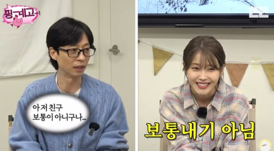 <b>유재석</b>, <b>아이유</b> 첫만남 회상 “보통내기 아니더라” (‘핑계고’)