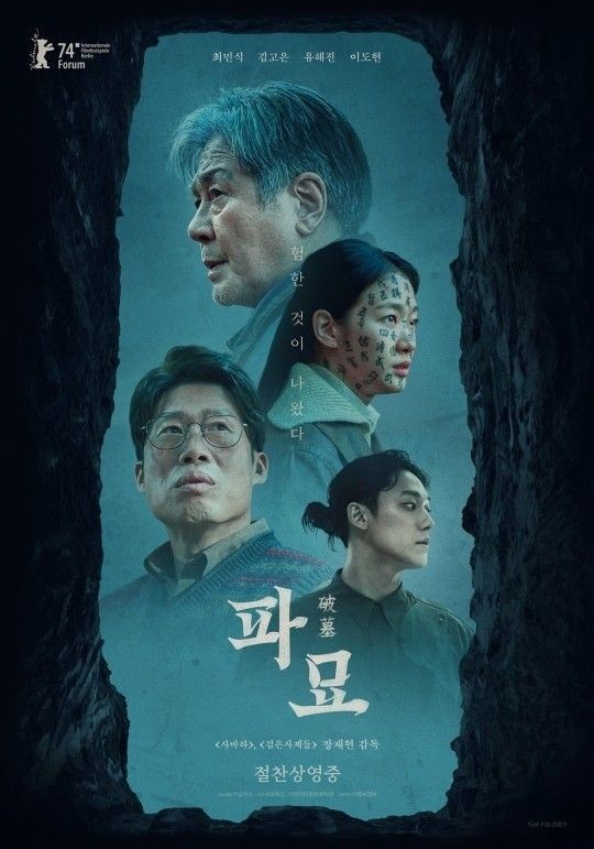 ‘<b>파묘</b>’, 개봉 3일 만에 100만 관객 돌파