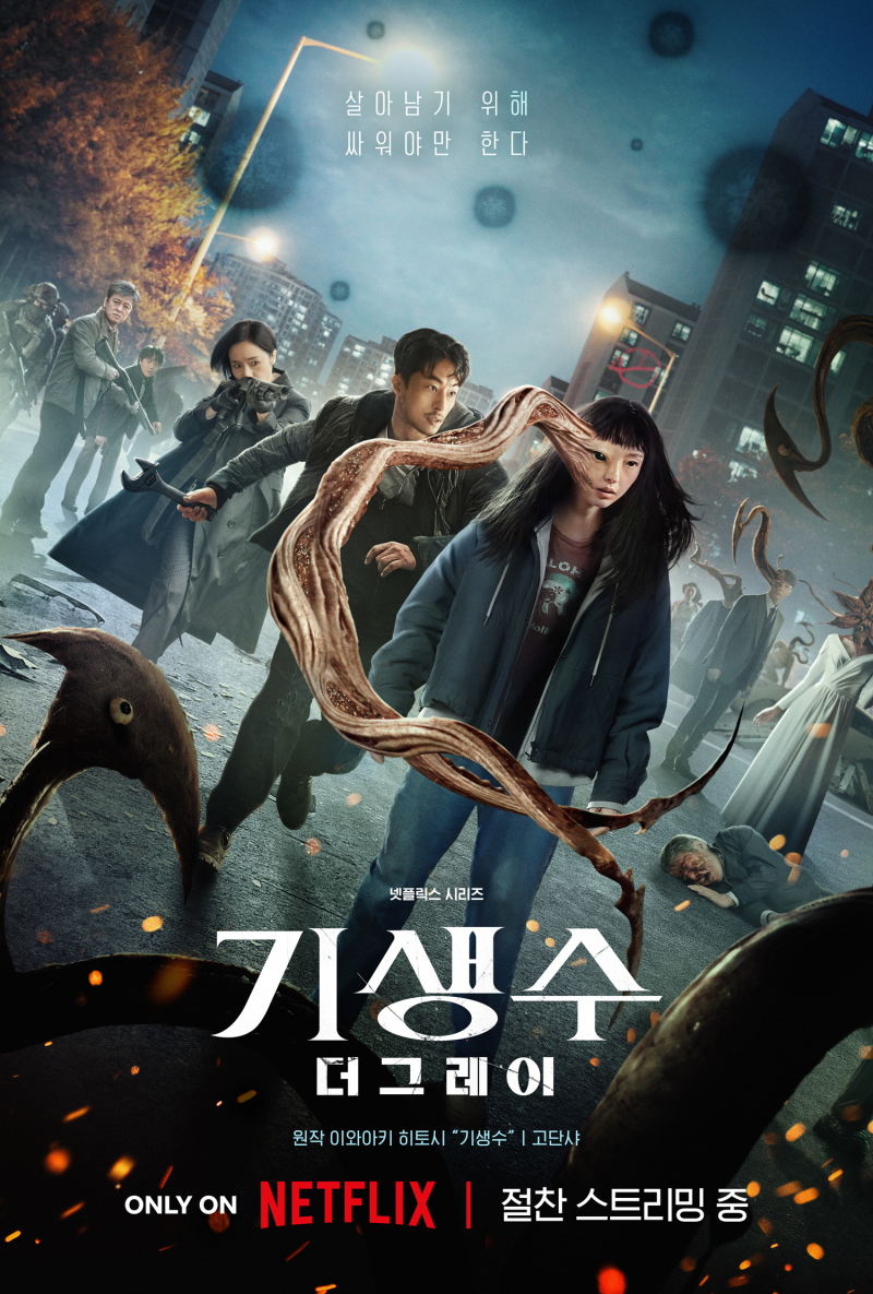 [차트IS] '눈물의 여왕' 제쳤다…'<b>기생수</b>: 더 <b>그레이</b>', 넷플릭스 1위