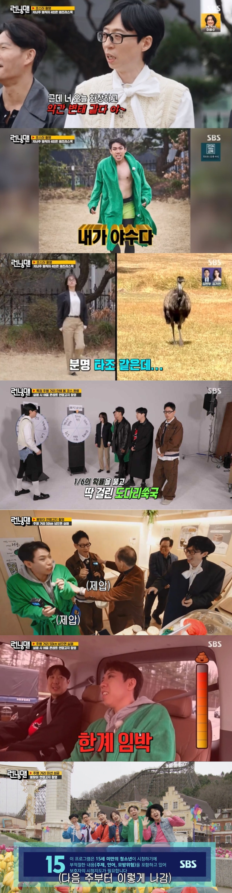 ‘<b>런닝맨</b>’ 양세찬 ‘급똥’ 호소, ‘2049 시청률’ 동시간대 예능 1위
