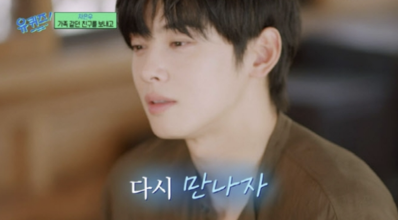 <b>차은우</b>가 ‘절친’ 故 <b>문빈</b>을 기억하는 법 (‘<b>유퀴즈</b>’)