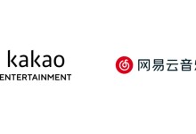 카카오, 中 왕이윈뮤직과 손잡고 K팝 유통망 확장 나선다