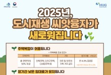"내년부터 '도시재생씨앗융자' 주택복합 사업도 허용"