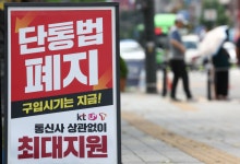 “긴장하는 통신사와 활기 띄는 판매점”...‘단통법 폐지’가 불러온 냉탕과 온탕