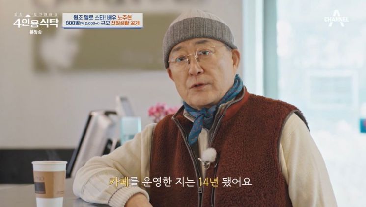 노주현, <b>800평</b> 규모 전원생활 공개…"'태양의 후예' 우리집서 촬영"