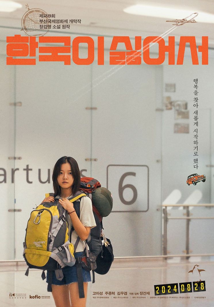 Story of Koreans Who Hope to Immigrate, Movie 'Because I Hate Korea