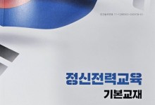 [단독] 군 정신교육 교재 ‘7개월 만에 독도 표기’[양낙규의 Defence Club]