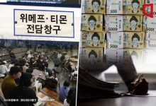 티몬·위메프 긴급경영안정자금 1483억원 접수