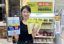 고물가 시대 통했다…GS25, PB '리얼프라이스' 매출 200억 달성