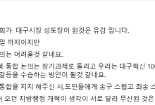 대구·경북 통합 사실상 무산…홍준표 "도의회 동의 어려워"