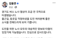 '버스 타결' 이끈 김동연 "교통약속 차질없이 추진하겠다"