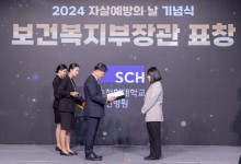 순천향대천안병원, 자살예방 공로 복지부장관 표창