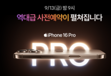 아이폰16 요금제별 공시지원금 보니…LGU+ 최대 45만·SKT 26만