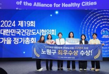 노원구, AHFC 건강도시상 진보상 & 대한민국 건강도시상 6년 연속 수상 이은 겹경사