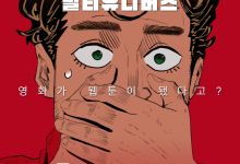 ‘제8회 부산글로벌웹툰페스티벌’ 개최