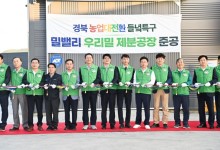 구미시, 경북 최초 밀 제분공장 준공… 밀산업 육성 가속화