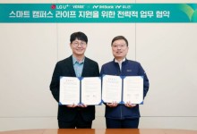 LGU+·iM뱅크, 스마트 캠퍼스 지원 업무협약