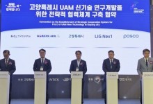 포스코, UAM 신기술 연구개발 위한 협력체계 구축