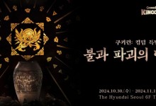 데브시스터즈, 쿠키런: 킹덤·무형유산 협업 전시 개최