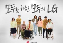 LG전자, 장애인·시니어 제품 접근성 높인다…'모두의 LG' 캠페인