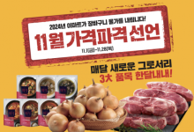 "김장물가 잡는다"…이마트, 양파·돼지 앞다리 '가격파괴'