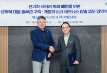 ADT캡스, 전기차 배터리 화재 예방 서비스 도입