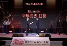 차이커뮤니케이션, 2024 광고산업 발전 유공 국무총리 표창