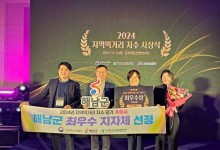 해남군, ‘먹거리 천국’ 지위 고수…농식품부 장관상
