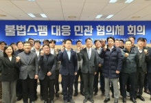 "불법스팸 뿌리 뽑자"…30명의 민·관 협의체 오늘 첫 회의