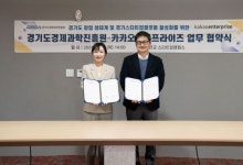 카카오엔터프라이즈, 경기도경제과학진흥원과 맞손…스타트업 성장 지원