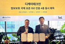 디케이테크인, 정보보호 국제 표준 인증 ISO 4종 동시 획득