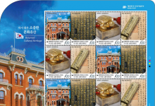 주미대한제국공사관 등 기념 우표로 조명된다
