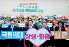 비상계엄 여파…전남지역 ‘통합의대’ 지역 여론 재집결