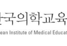 의평원, 충북·울산·원광대 의대 '불인증 유예' 판정
