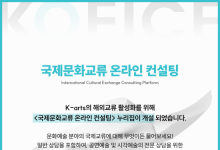 문체부, 온라인 컨설팅으로 예술인 해외진출 돕는다