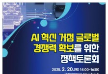 “AI 주권 확보 어떻게”…광주시, 20일 국회서 토론회