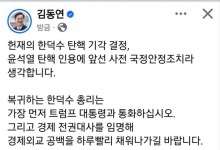 김동연, 한덕수 탄핵기각에 "尹 탄핵 인용 앞선 국정안정 조치"