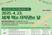 '세계 책·저작권의 날' 토크콘서트·공모전·강연·참여행사 진행..."책 사랑, 저작권 존중해주길"