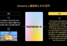 카카오, 국내 최초 통합 멀티모달 언어모델 '카나나-o' 성능 공개