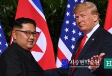 최종현학술원, 美 허드슨연구소와 '북·미 외교 시나리오' 보고서 발표