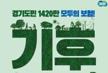 경기도, 온열질환자에 '기후보험' 첫 보험금 지급
