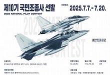 T-50·FA-50 타본다…공군, 10기 국민조종사 모집