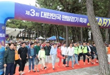 걷기 좋은 도시 ‘포항’ 제3회 대한민국 맨발걷기 축제 성료